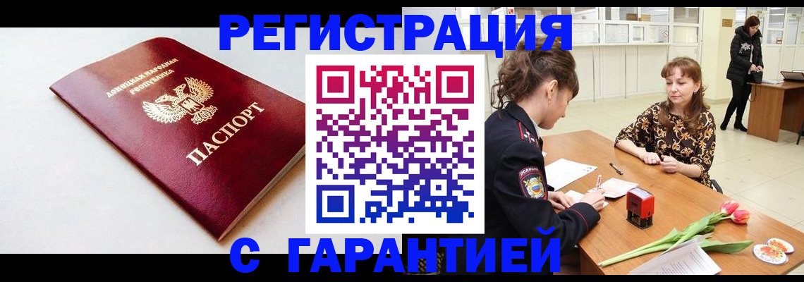 прописка в Краснозаводске