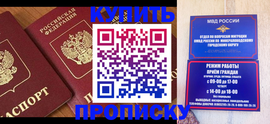 временная регистрация купить в Краснозаводске
