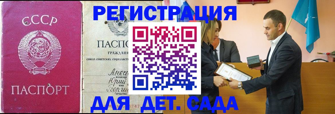 прописка ребенка в Краснозаводске