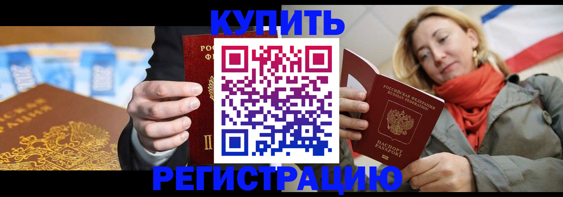 временная регистрация в квартире в Краснозаводске