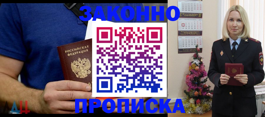 временная регистрация для всех в Краснозаводске
