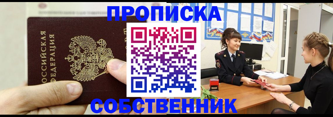 прописка законно в Краснозаводске
